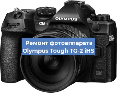 Замена системной платы на фотоаппарате Olympus Tough TG-2 iHS в Перми